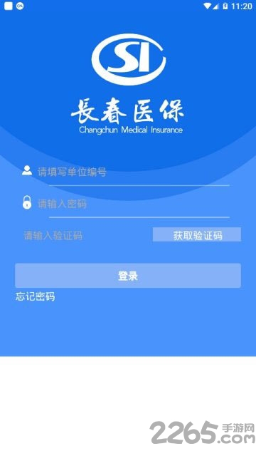 长春智慧医保app下载