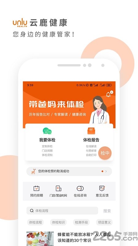 云鹿健康app下载