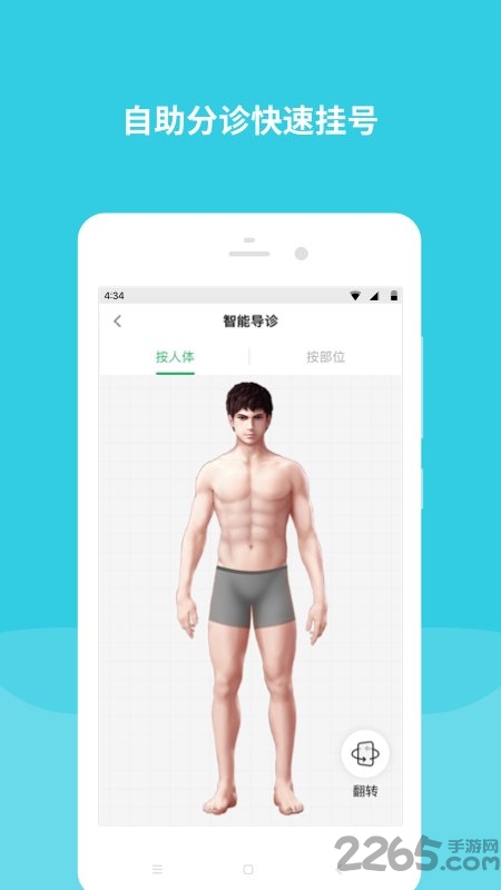 首都儿科研究所app下载安装最新版