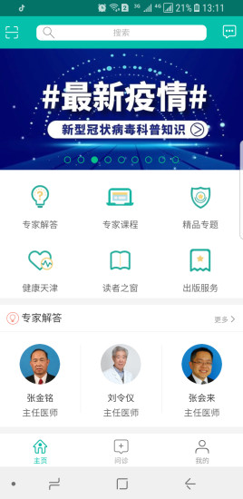 津版健康app下载