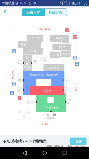 南京鼓楼医院挂号平台下载