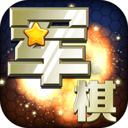 玄乐军棋官方版 v1.0 安卓版