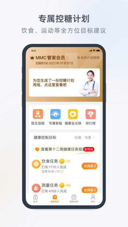 mmc管家app下载