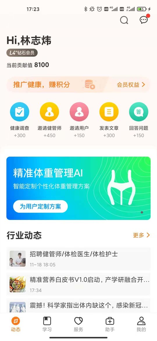 更健康app下载