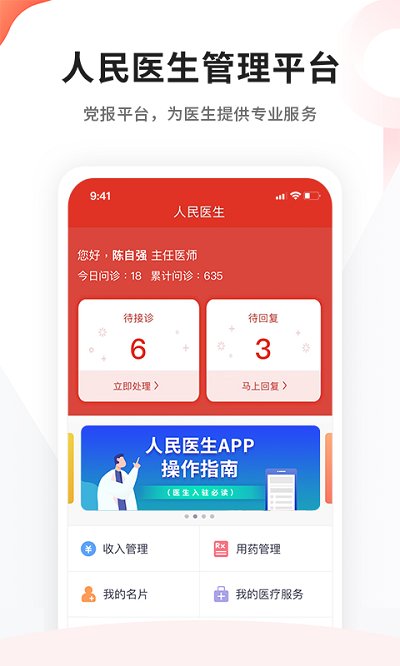 人民医生官方版下载