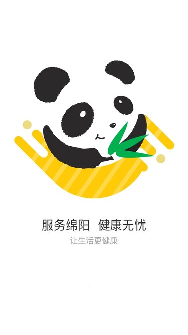 健康绵阳医护版下载