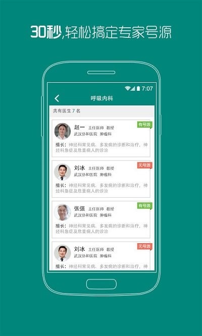 武汉协和医院app下载