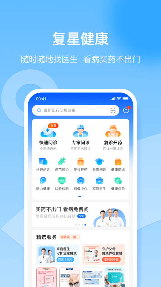 复星健康家庭版软件下载