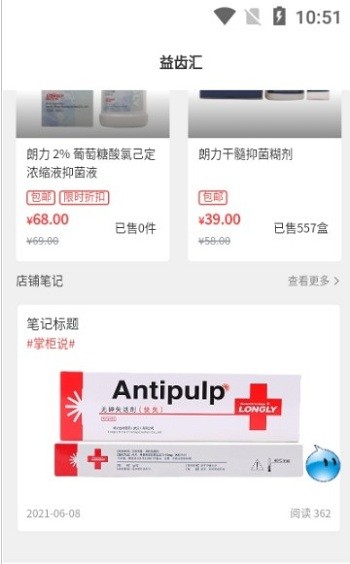 益齿汇app下载