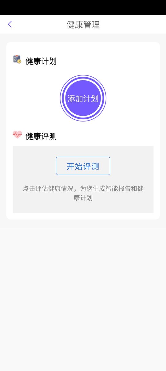 智慧健康管理app下载