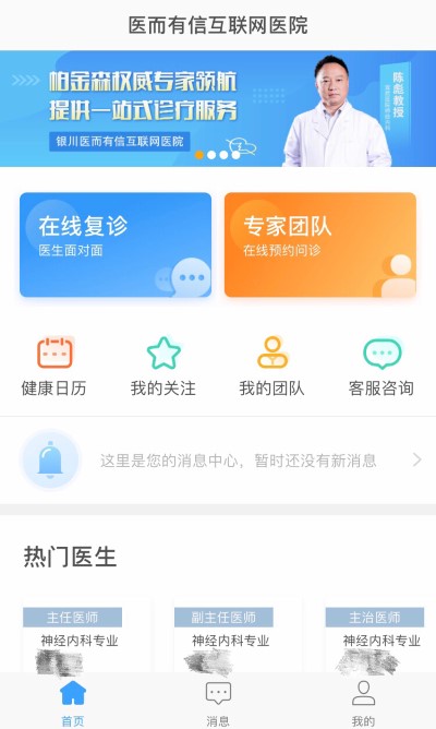 医而有信app下载