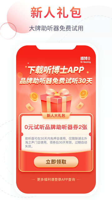 听博士app下载