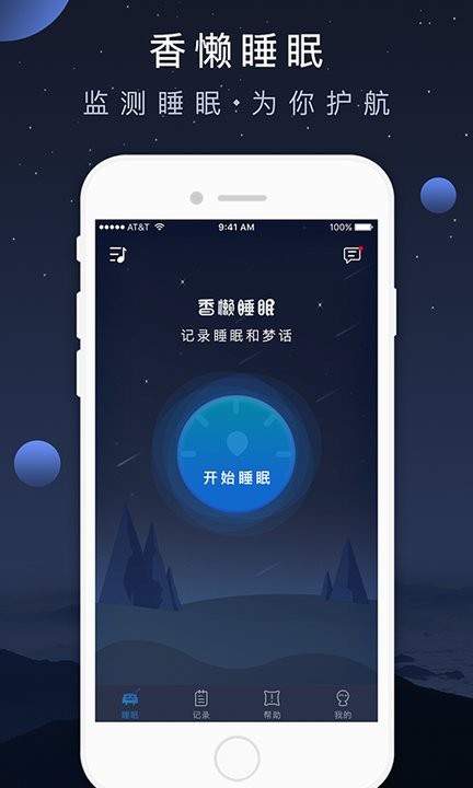 香懒睡眠官方版