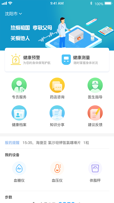 金鹊健康app下载