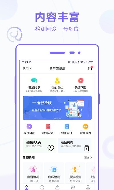 金华泽医疗手机版下载