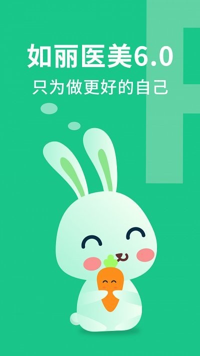 如丽医美app下载