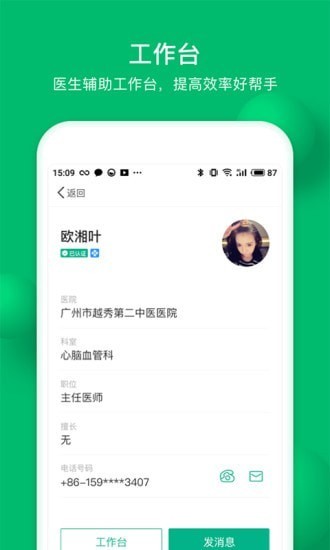 玄关医生助手app下载