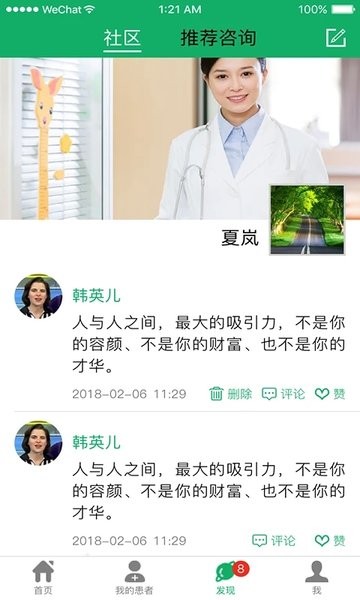 移植方舟医生端下载