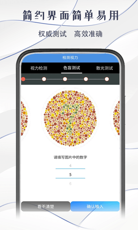 智慧视力测试app下载