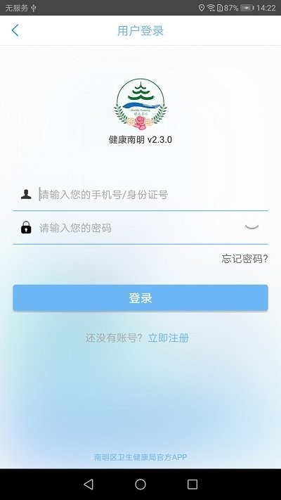 健康南明软件下载