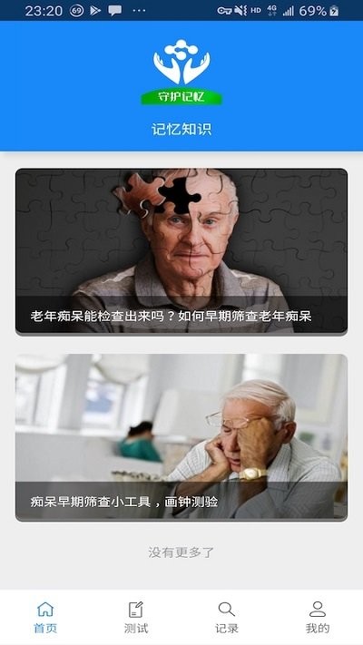 守护记忆app下载