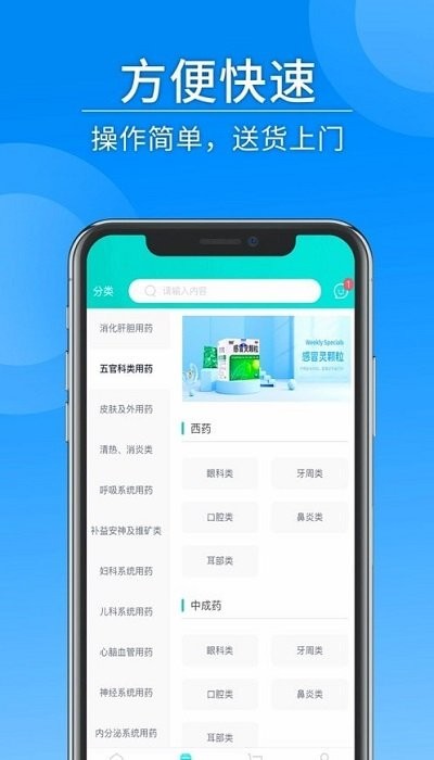 东禾医药app下载