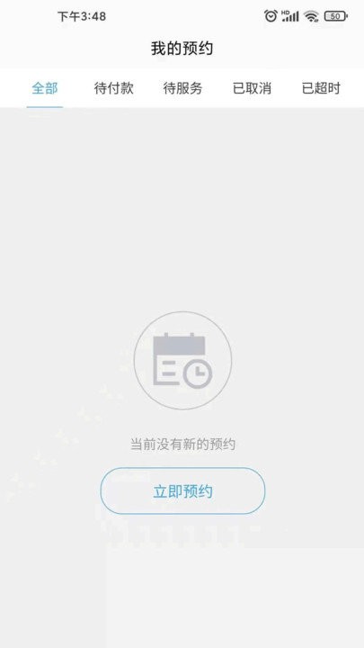 浙江预约挂号网软件下载