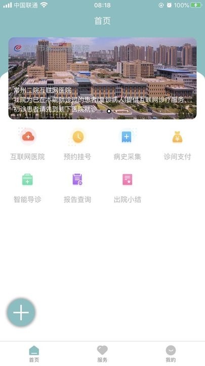 常州二院网上医院app下载