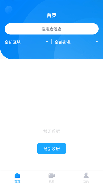 社医康专家版安卓版下载