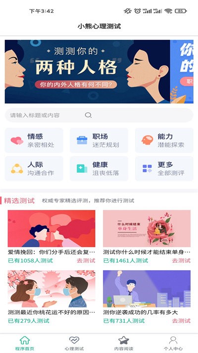 小熊心理测试app下载