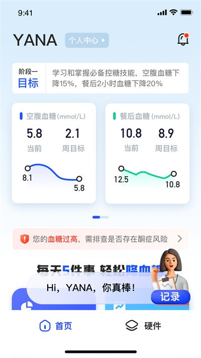 慢病助手app下载