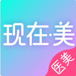 现在美医美软件 v1.2.6 安卓版