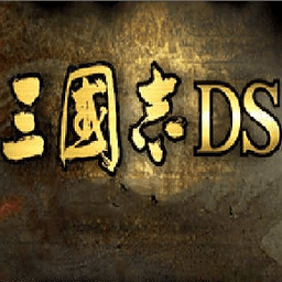 三国志ds汉化版 v1.1.0 安卓版