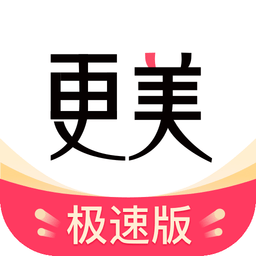 更美极速版app v8.00.0 安卓版