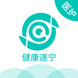 健康遂宁医护版app