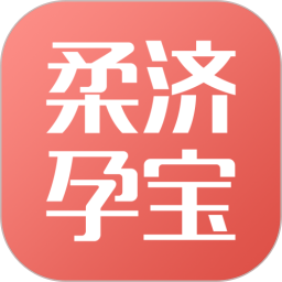 柔济孕宝app最新版 v2.00.003 安卓版