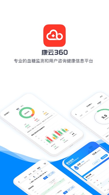 康云360app下载