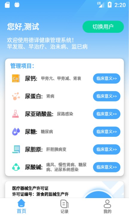 德译医疗科技手机版下载