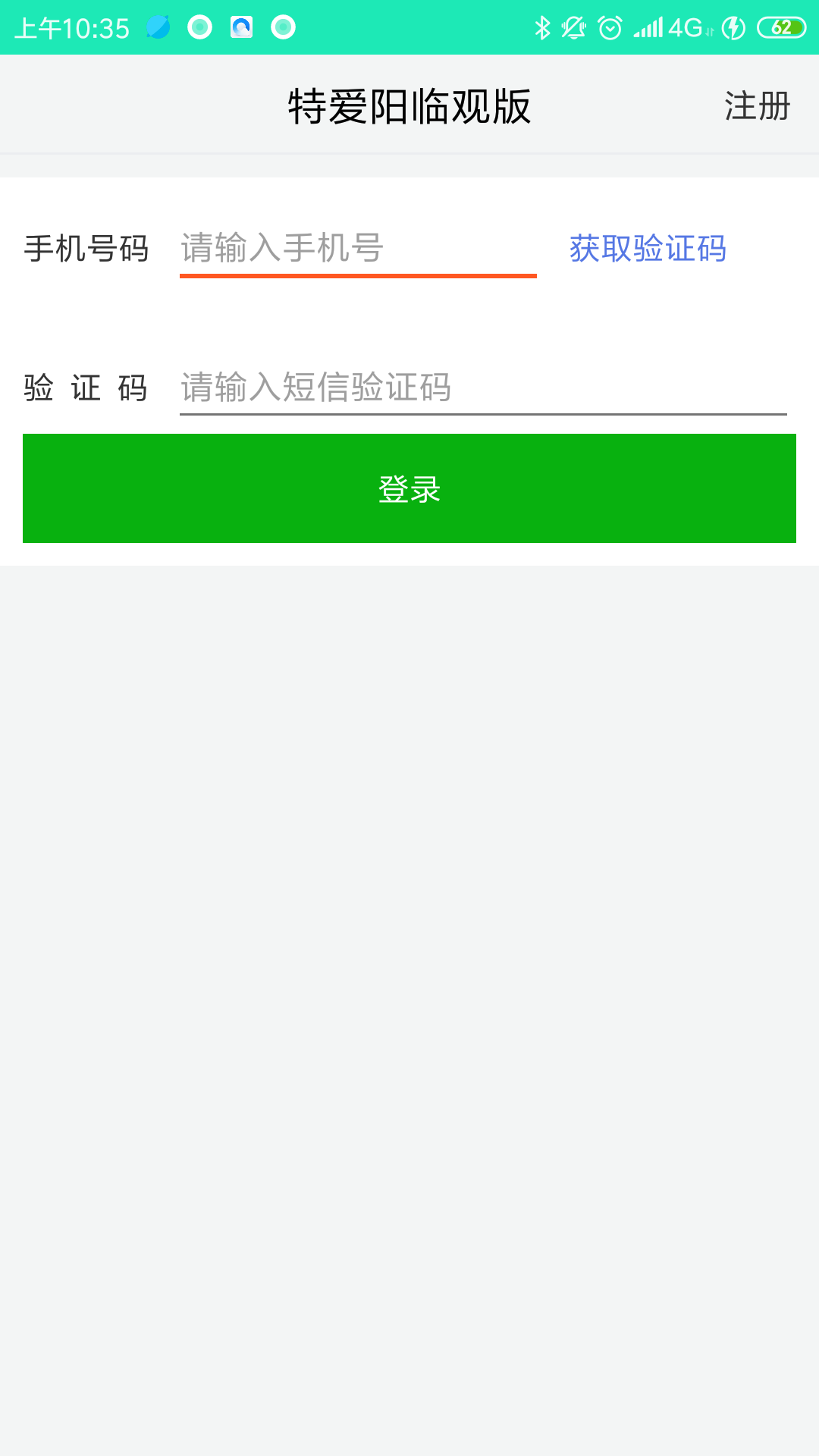 特爱阳app下载