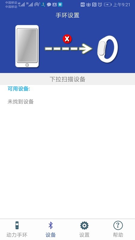 powerband手环app下载