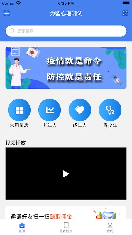 为智心理app下载