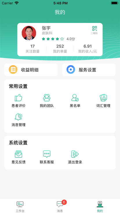 滇医通医师版官方下载