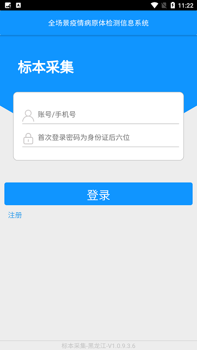 采集许昌app下载