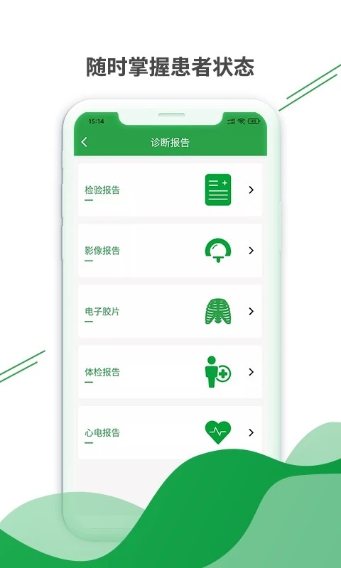 掌无界医生版app