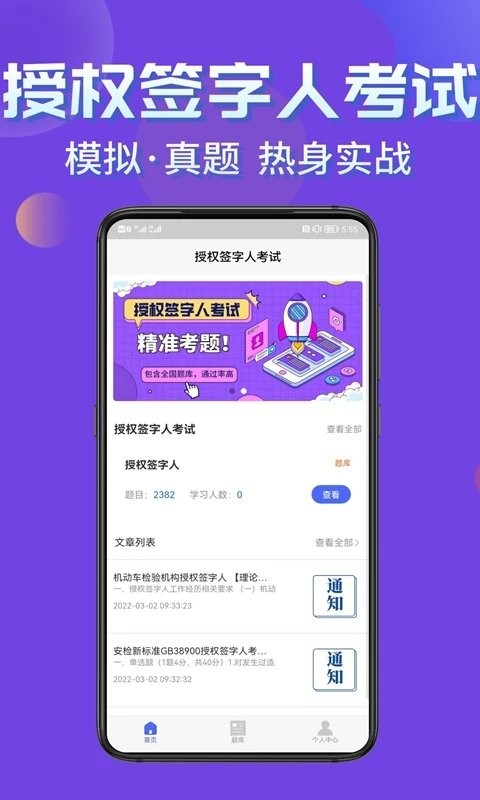 授权签字人考试app