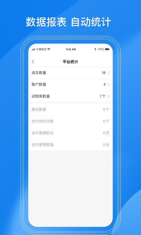 lab动物房app下载