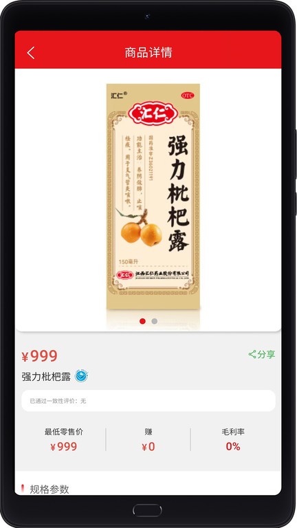 汇仁多培康app下载