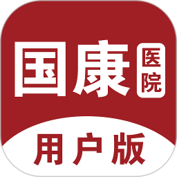 北京国康医院软件 v1.0.2 安卓版