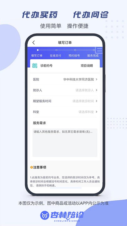 杏林陪诊app下载