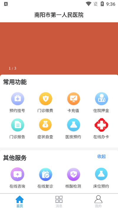 健康一院app下载